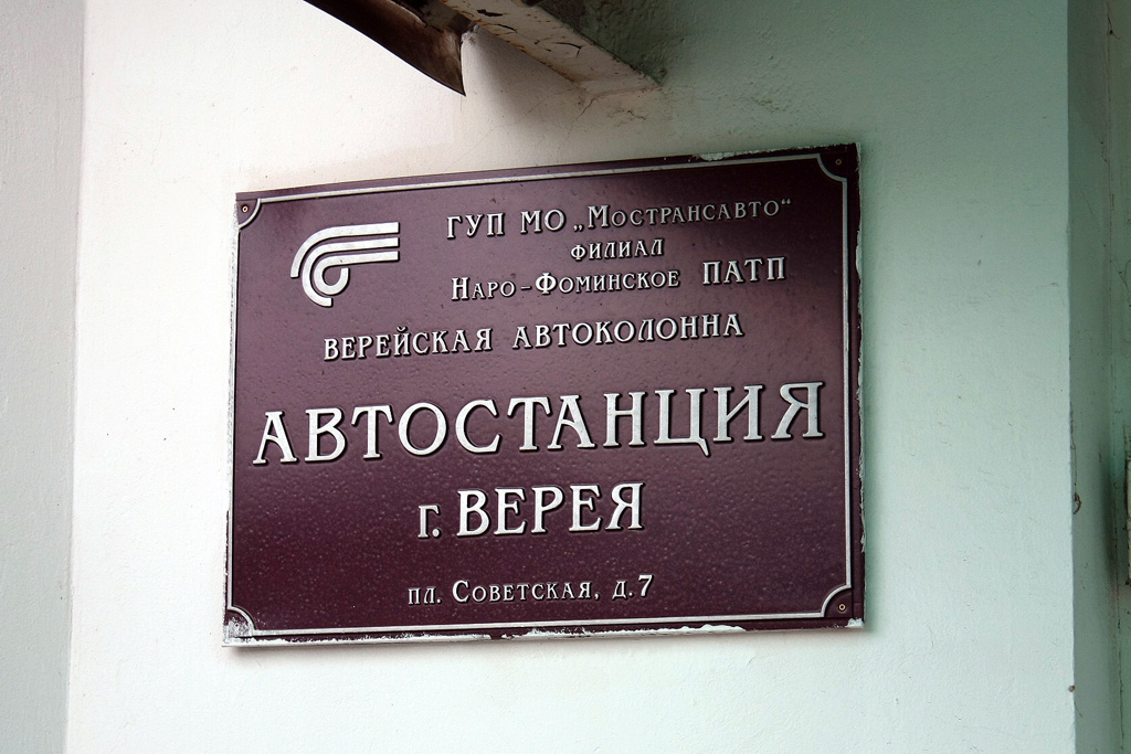 Vereya, Советская площадь, 7