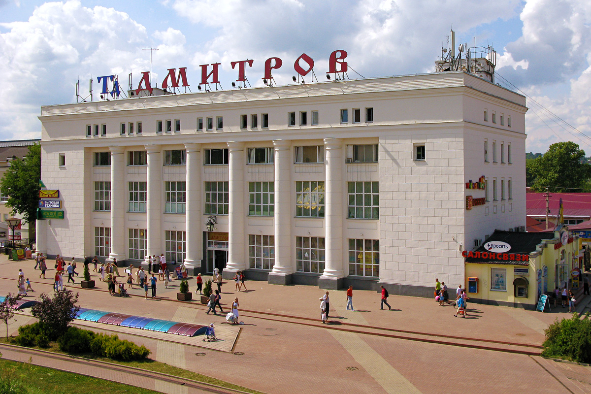 Dmitrov, Советская площадь, 3