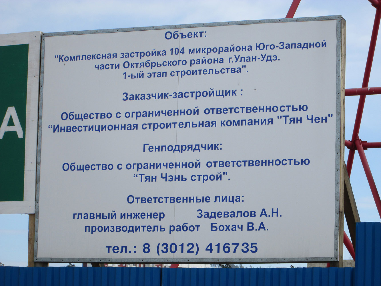 Улан-Удэ, 104-й квартал (общее)