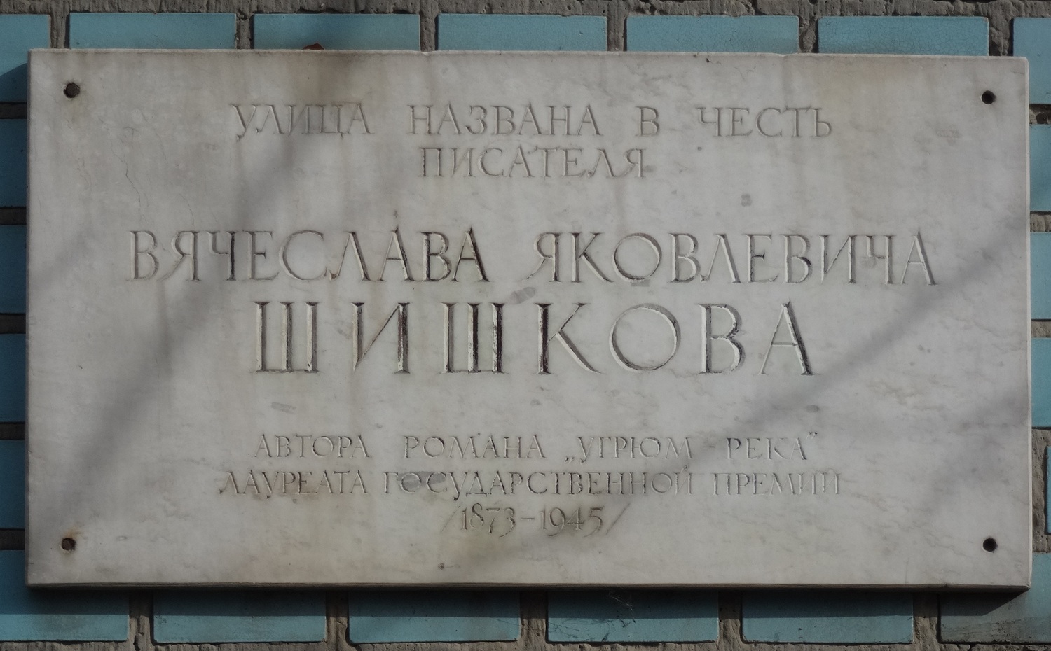 Irkutsk, . Irkutsk — Commemorative plaques