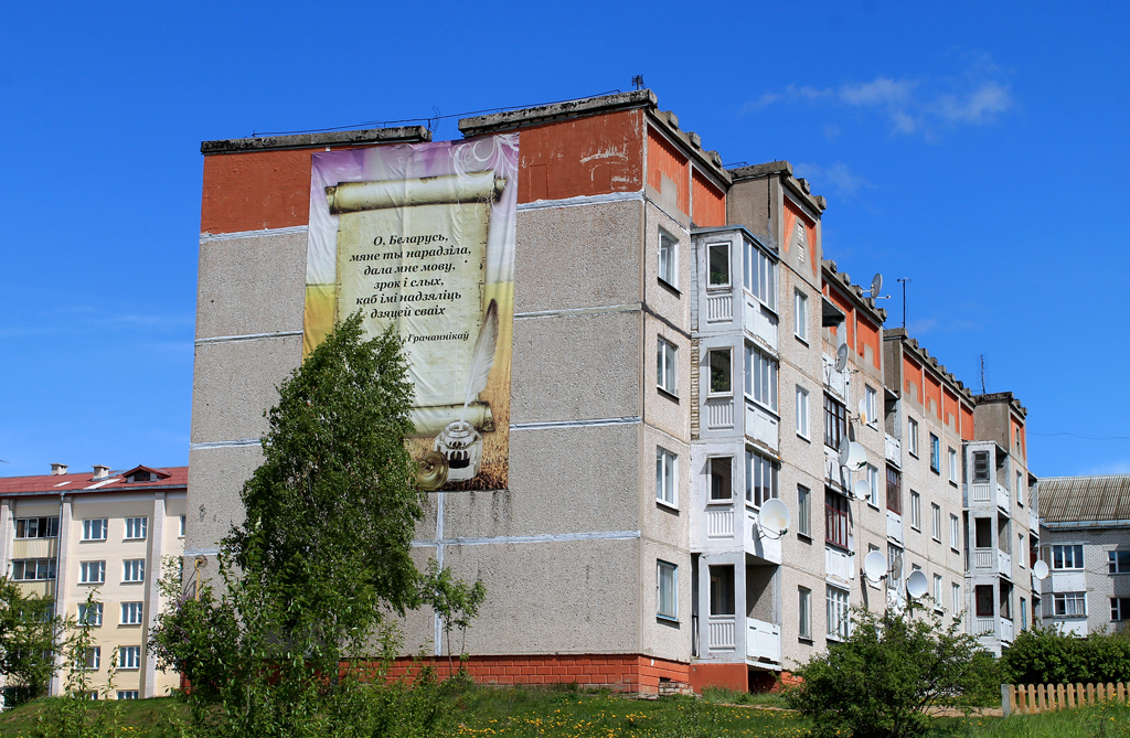 Glubokoe, Советская улица, 238