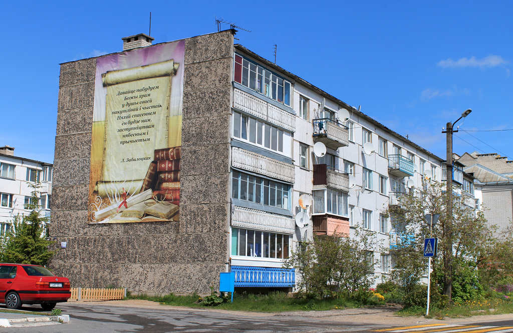 Glubokoe, Советская улица, 234