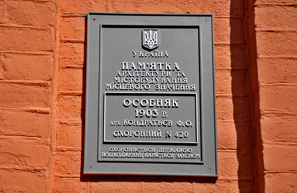 Charków, Рымарская улица, 24. Charków — Protective signs