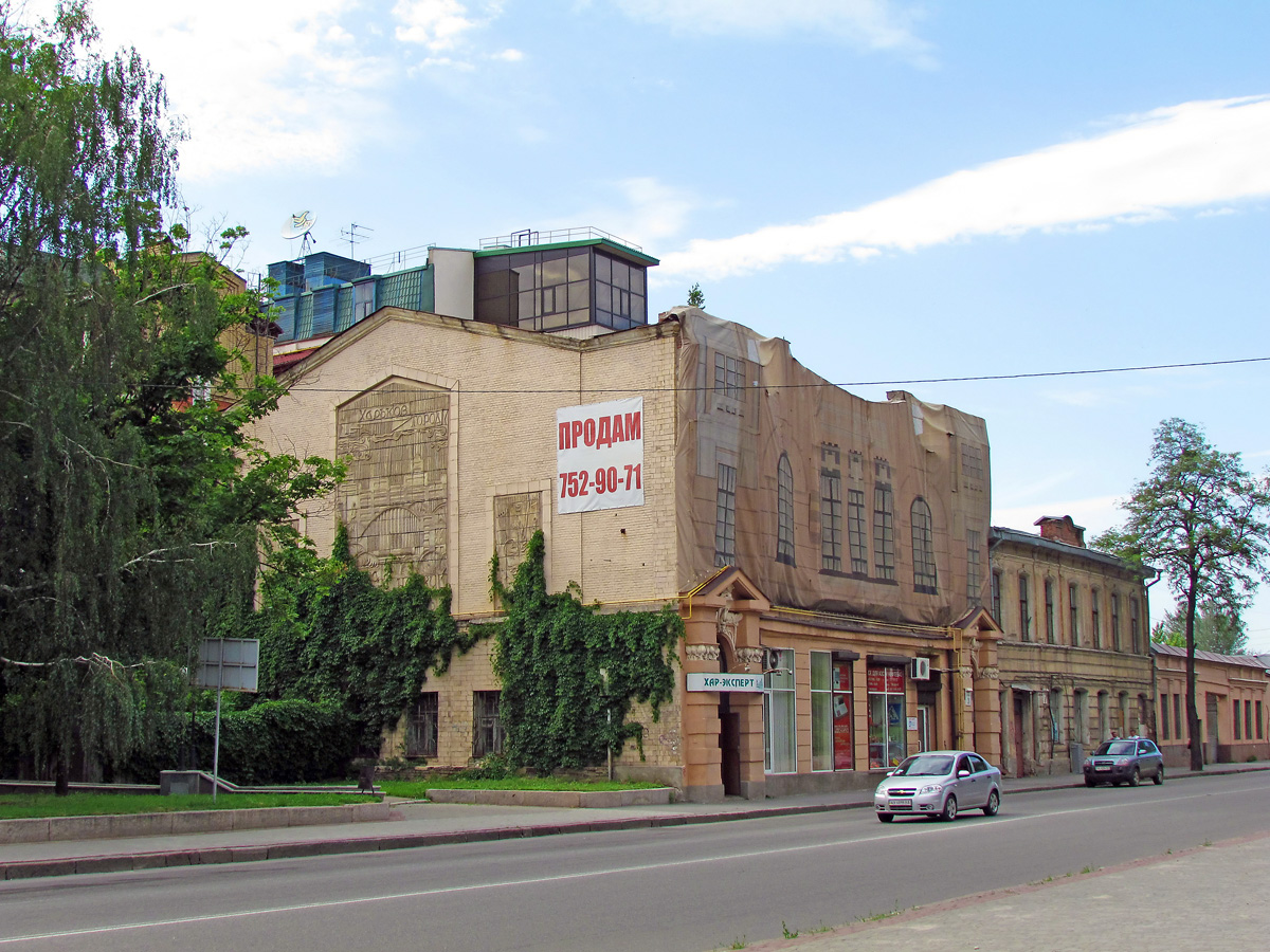 Charkow, Клочковская улица, 3