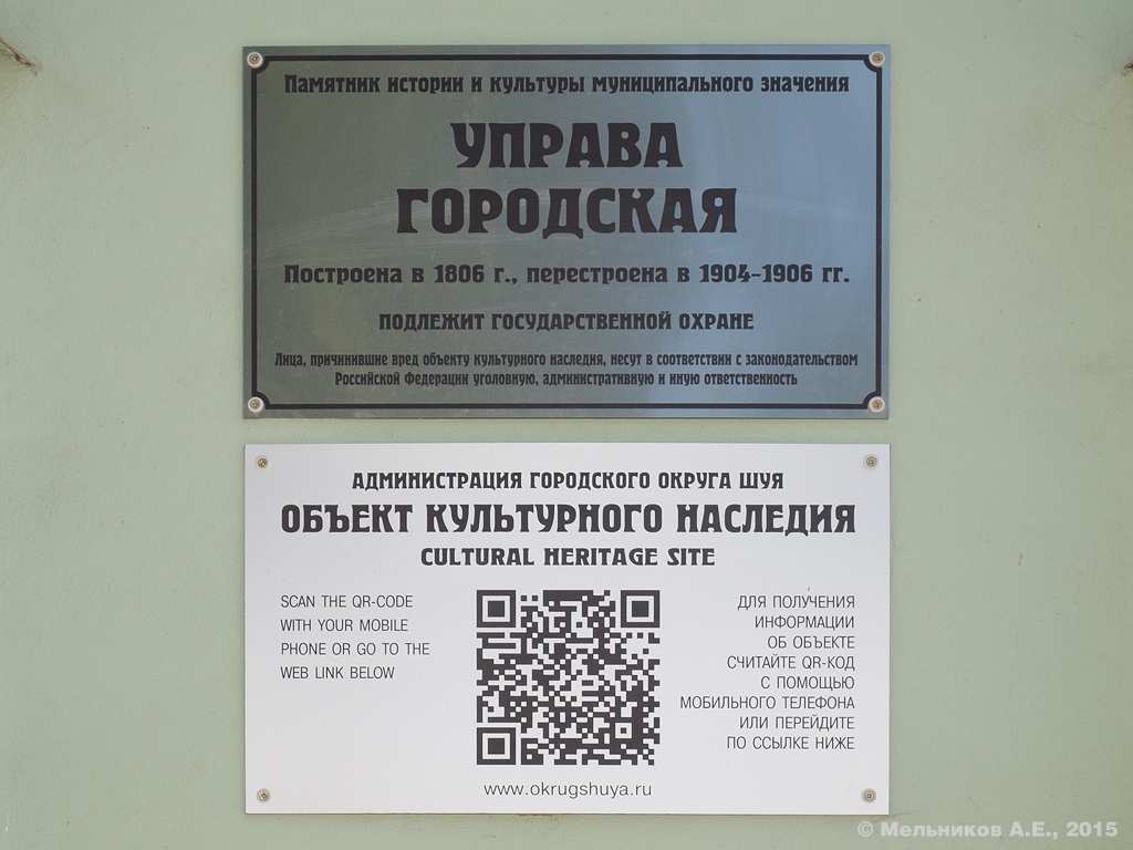 Шуя, Площадь Ленина, 2. Шуя — Охранные таблички