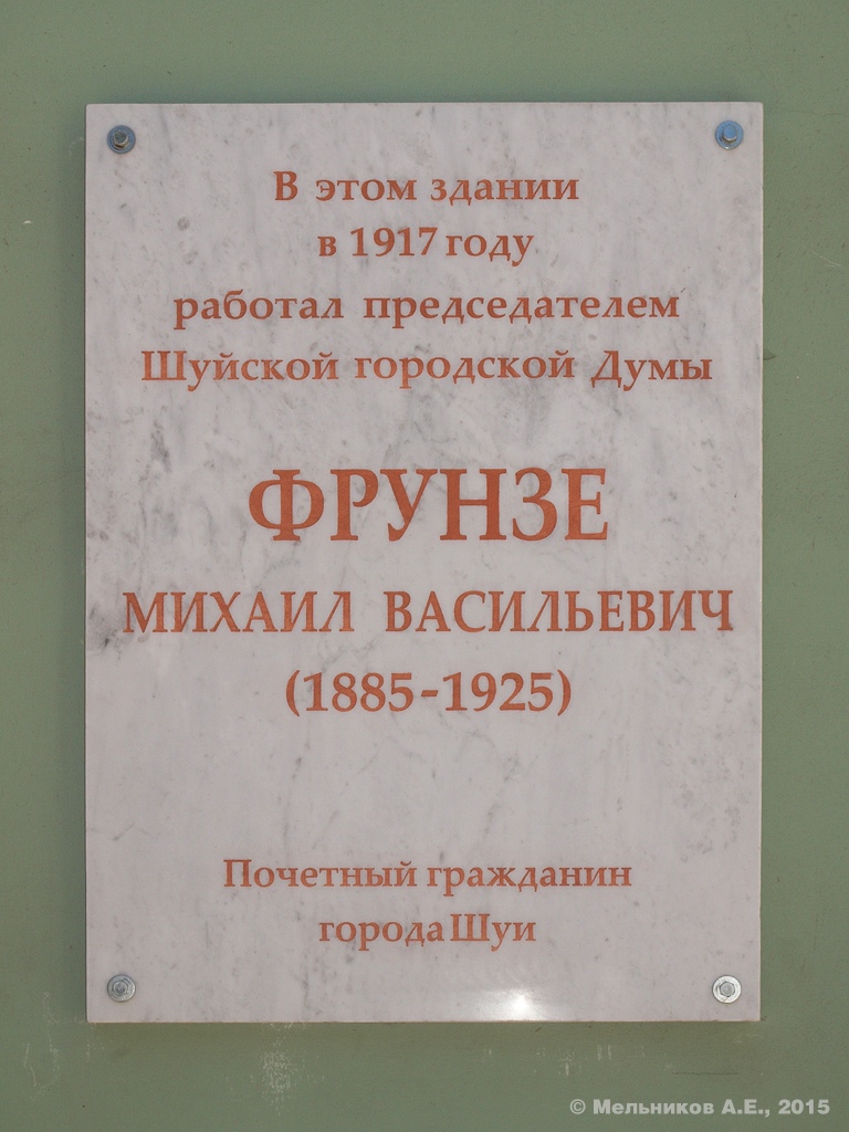 Шуя, Площадь Ленина, 2. Шуя — Мемориальные доски