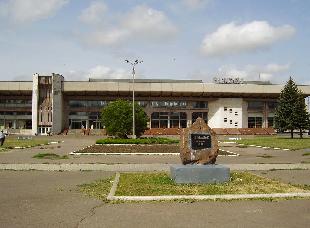 Харцызск, Иловайск, Вокзальная улица, 37