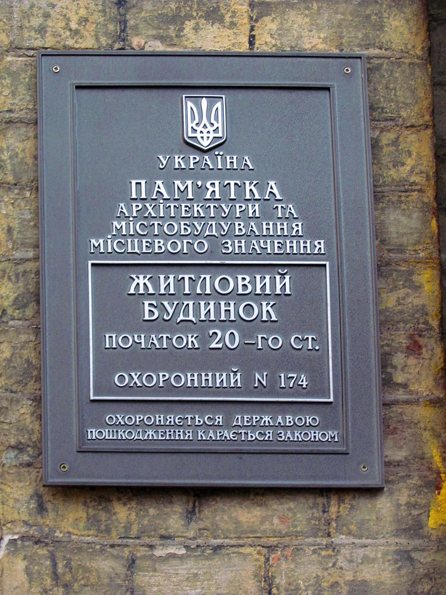 Charków, Улица Дарвина, 27. Charków — Protective signs
