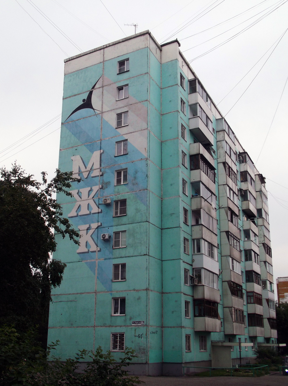 Новокузнецк, Улица Мориса Тореза, 60А