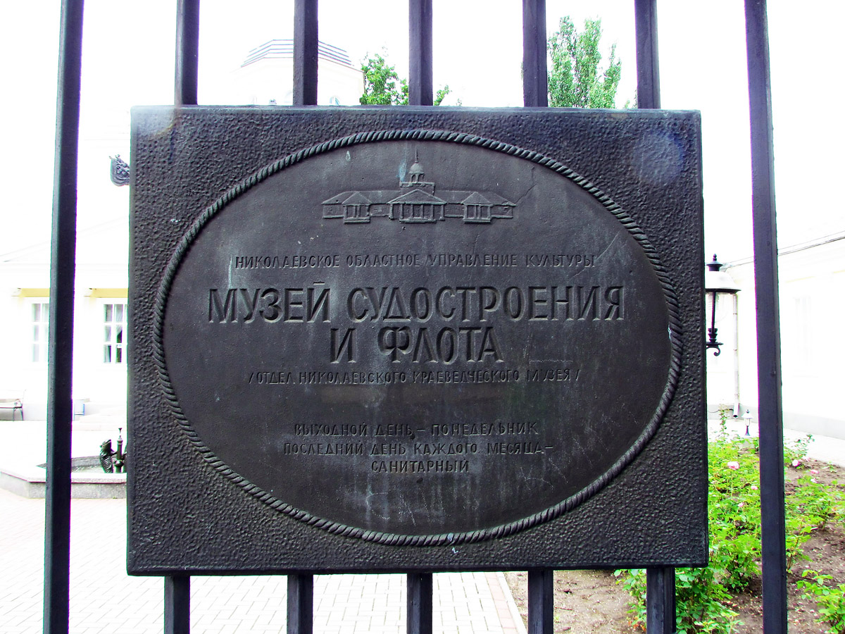 Николаев, Адмиральская улица, 4