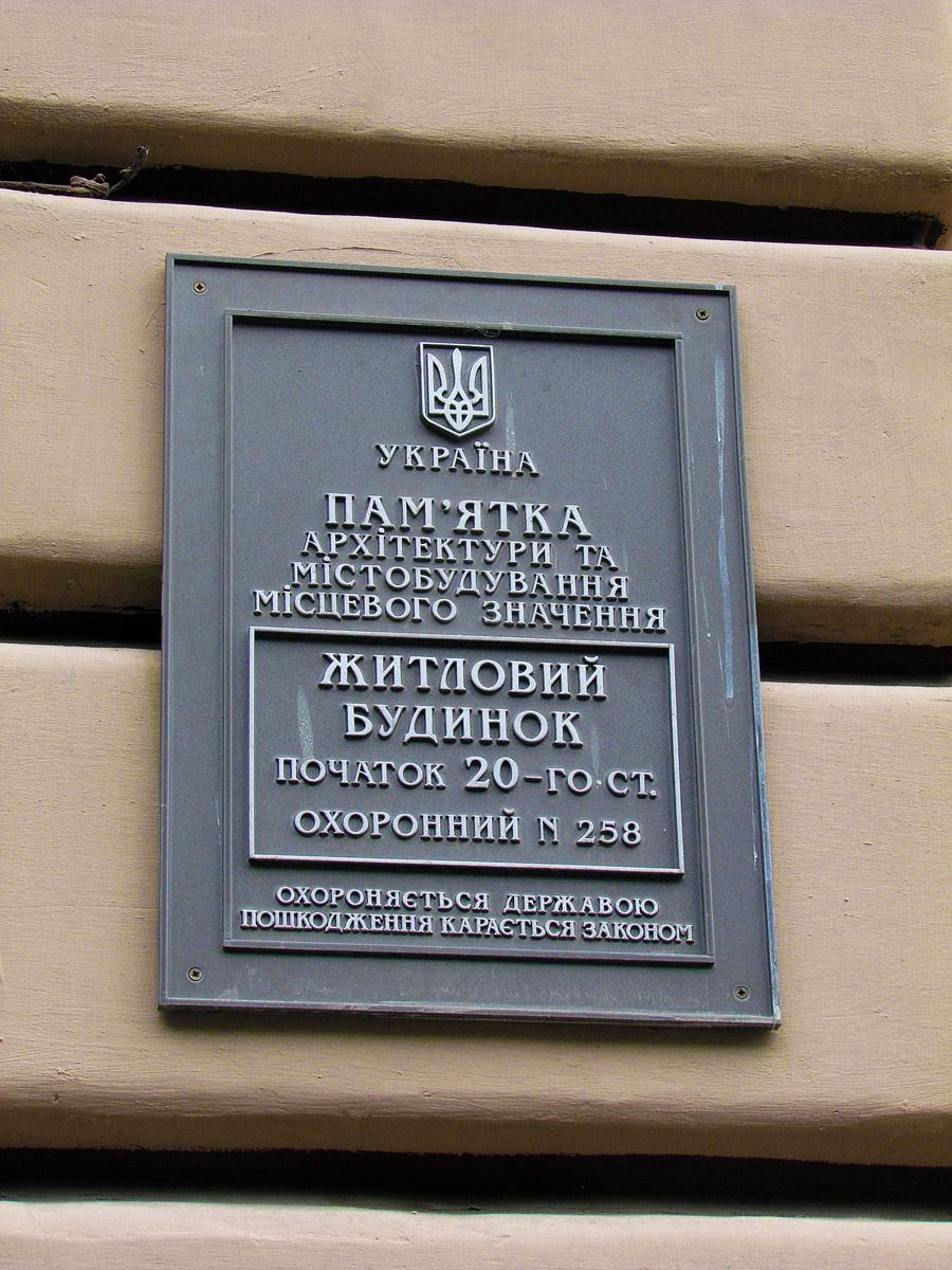 Charków, Улица Скрипника, 4. Charków — Protective signs