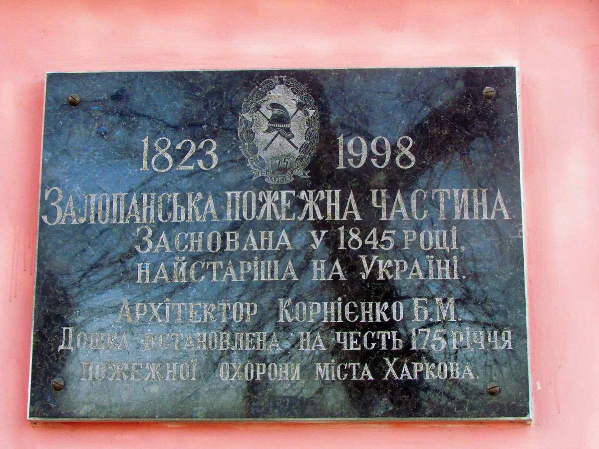 Charków, Полтавский шлях, 50. Charków — Memorial plaques