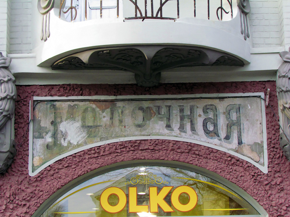 Charkow, Пушкинская улица, 19