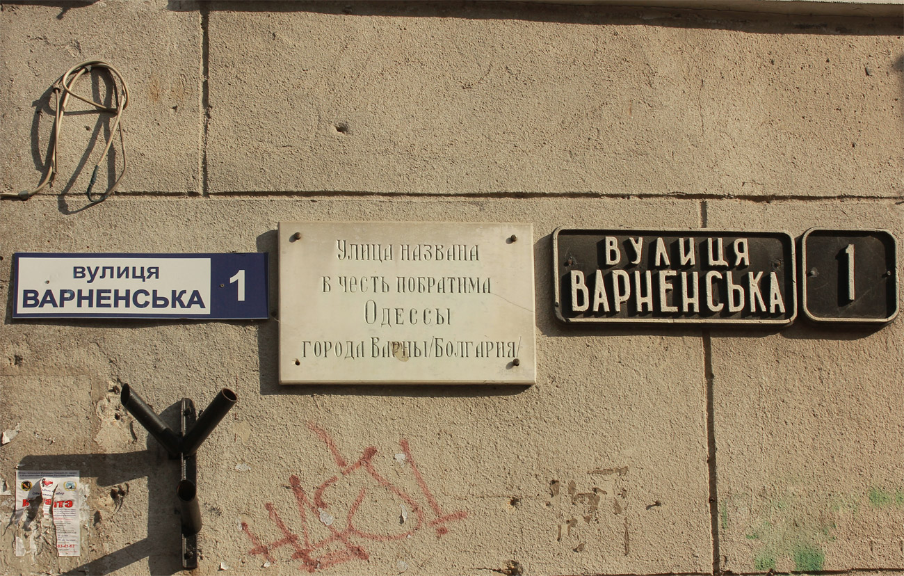 Odesa, Варненська вулиця, 1. Odesa — Memorial plaques