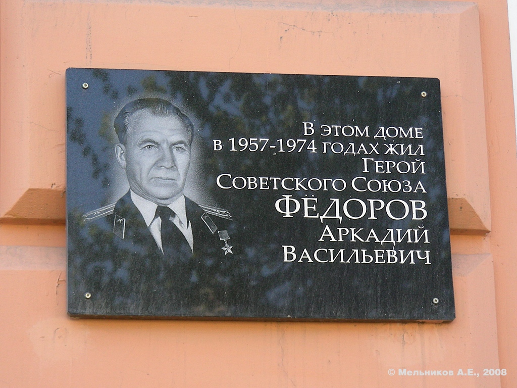 Iwanowo, Проспект Ленина, 47. Iwanowo — Memorial plaques