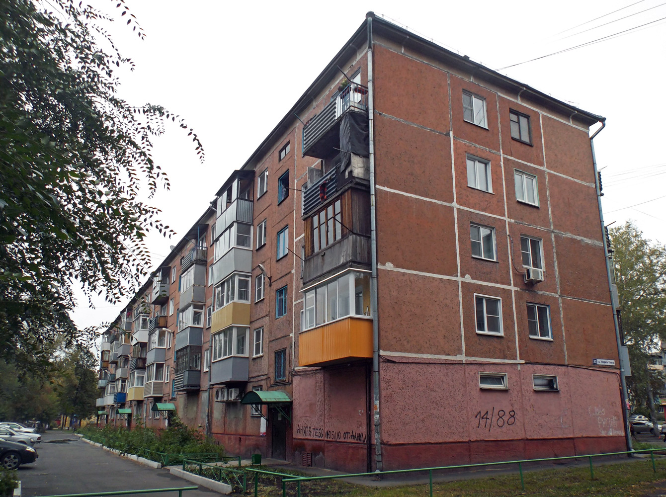 Новокузнецк, Улица Мориса Тореза, 32