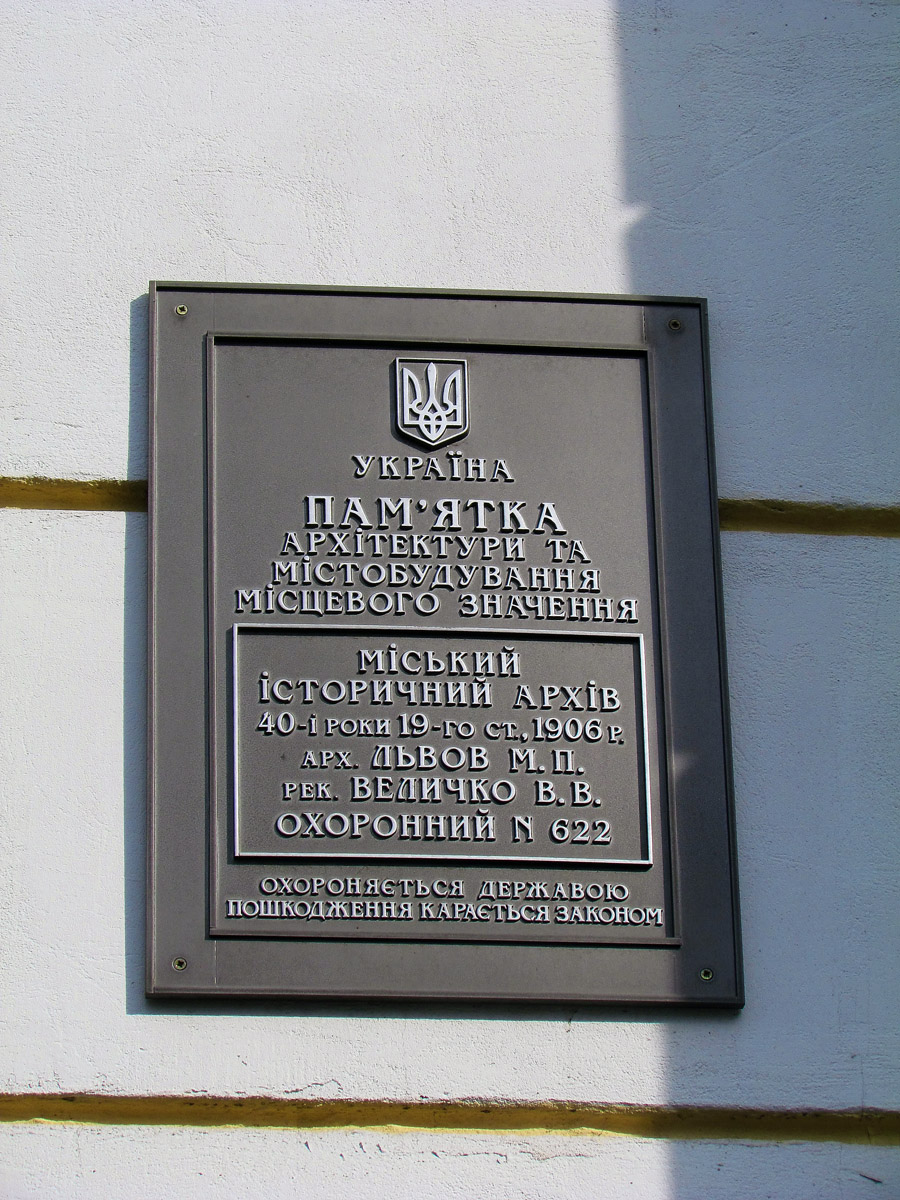 Charków, Университетская улица, 21. Charków — Protective signs