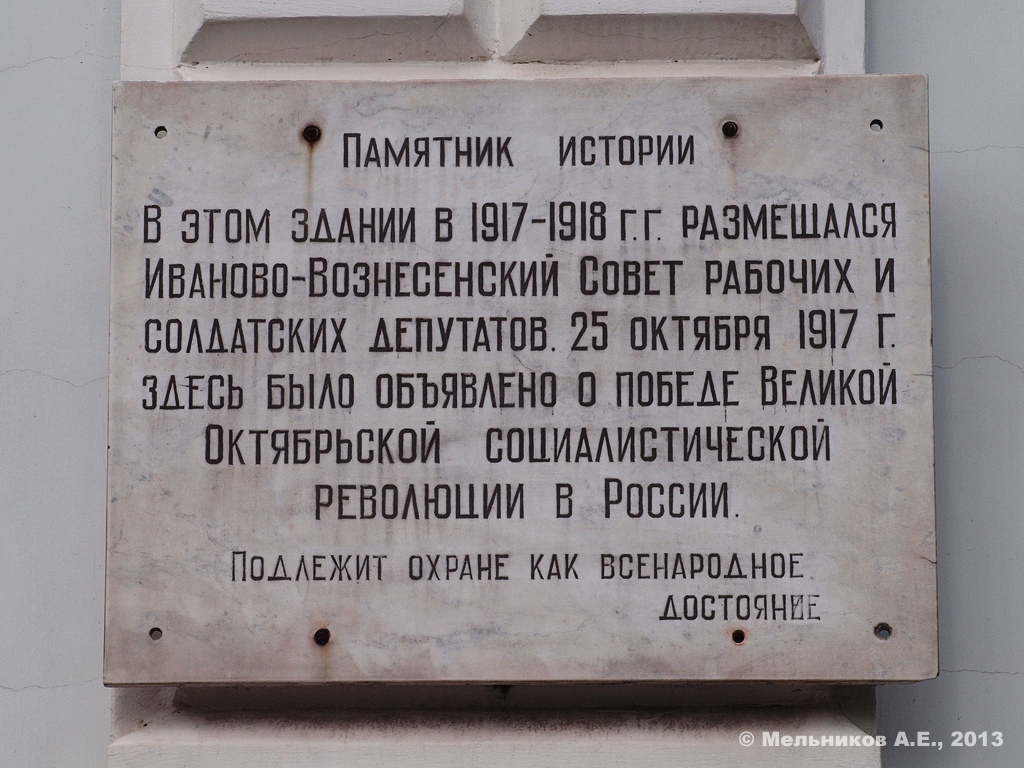 Iwanowo, Проспект Ленина, 84. Iwanowo — Protective signs