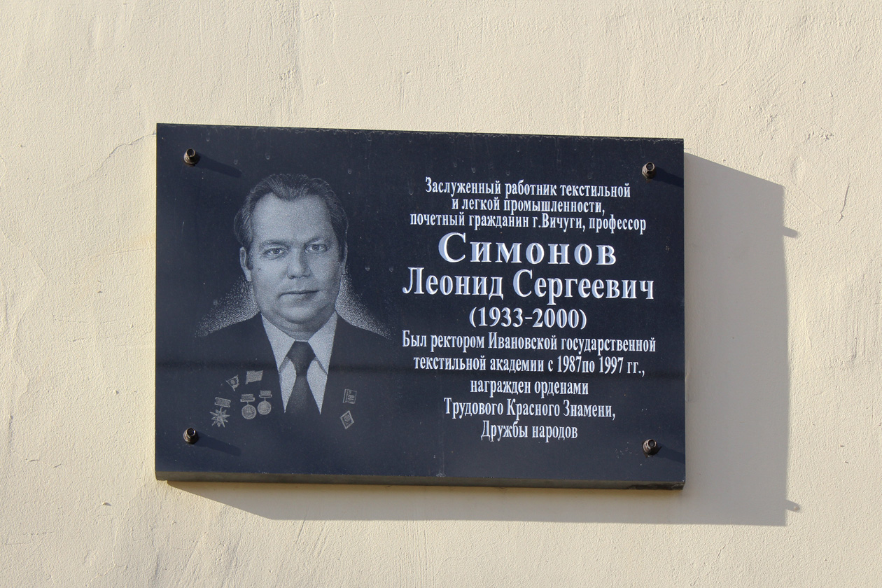 Ivanovo, Шереметевский проспект, 21. Ivanovo — Memorial plaques