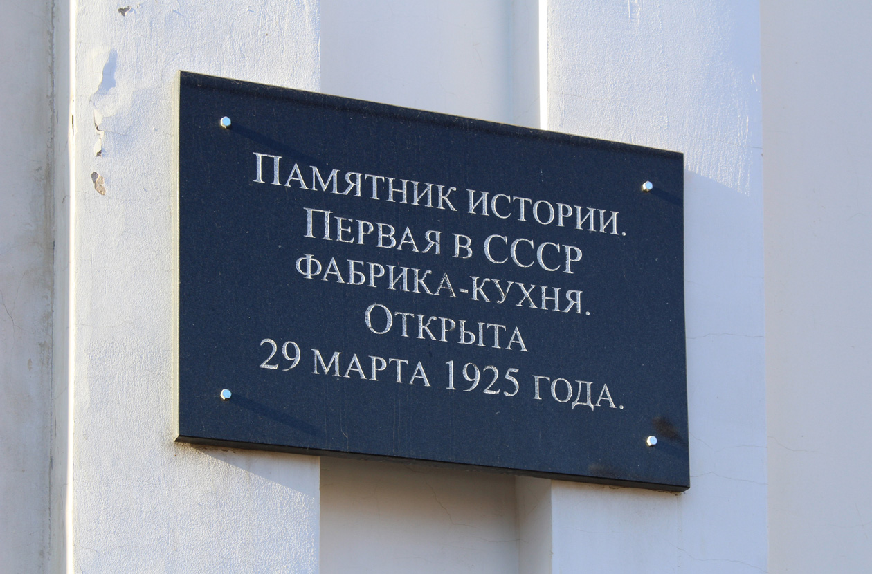 Ivanovo, Крутицкая улица, 9. Ivanovo — Protective signs