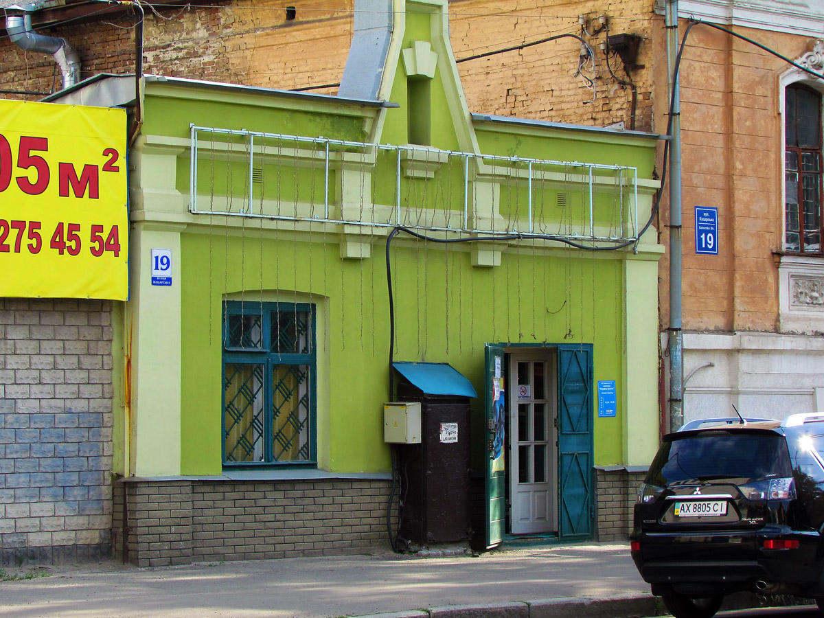 Kharkov, Кацарская улица, 19