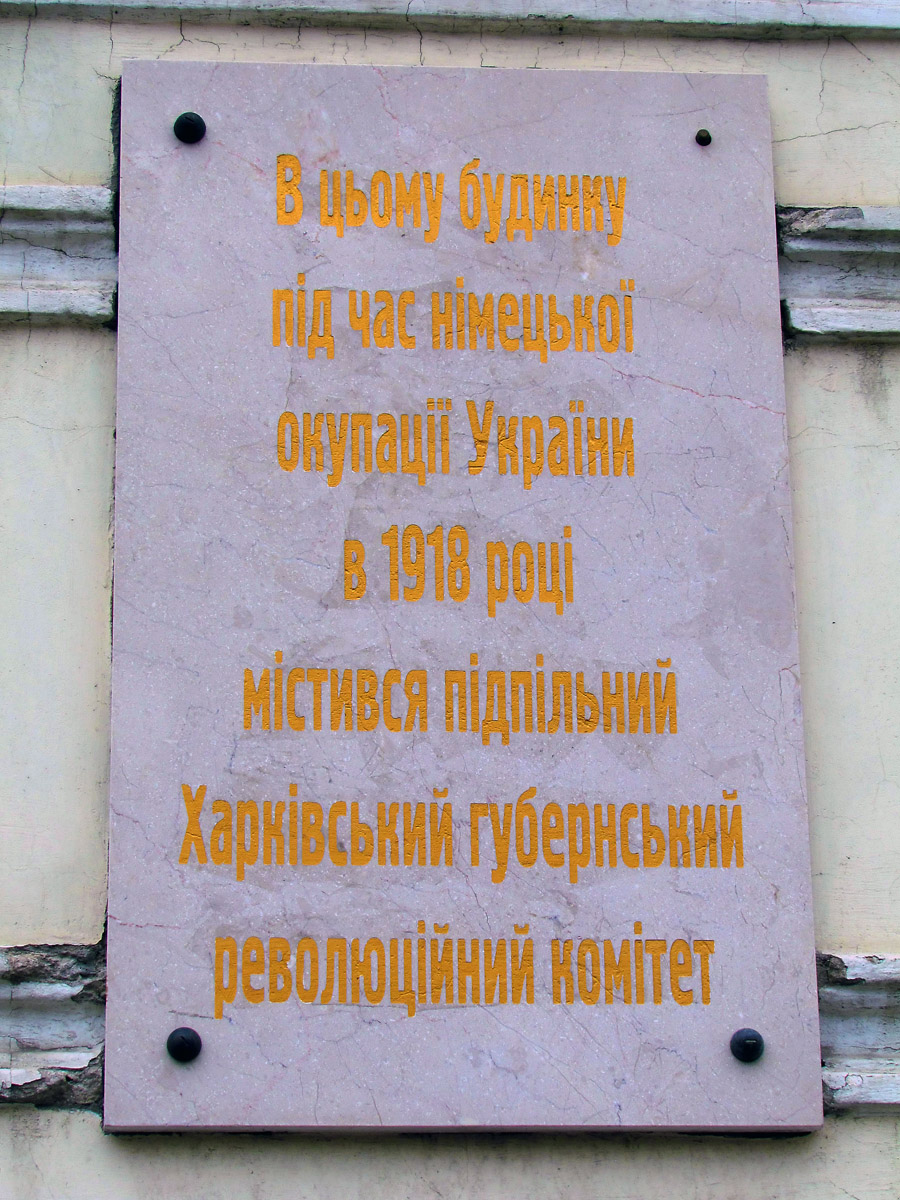 Kharkov, Бурсацкий спуск, 4. Kharkov — Memorial plaques