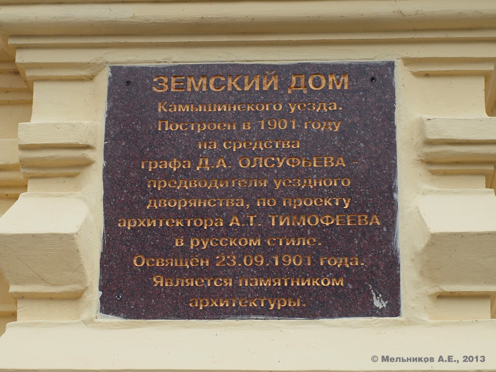 Камышин, Советская улица, 1