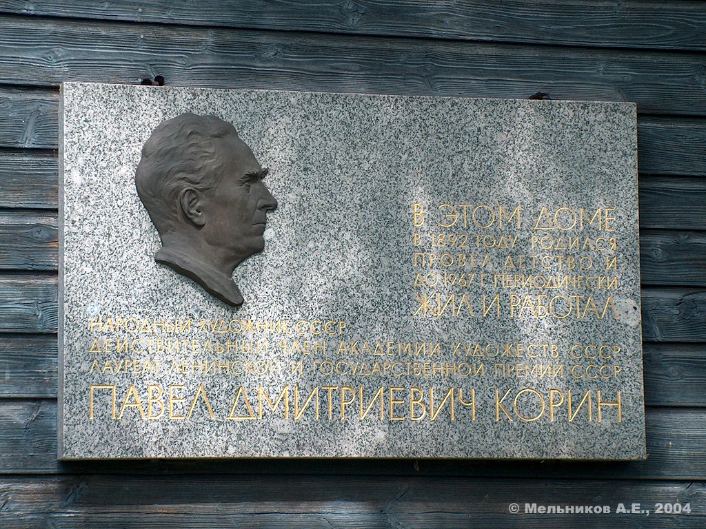 Palekh, Улица Демьяна Бедного, 19. Palekh — Memorial plaques