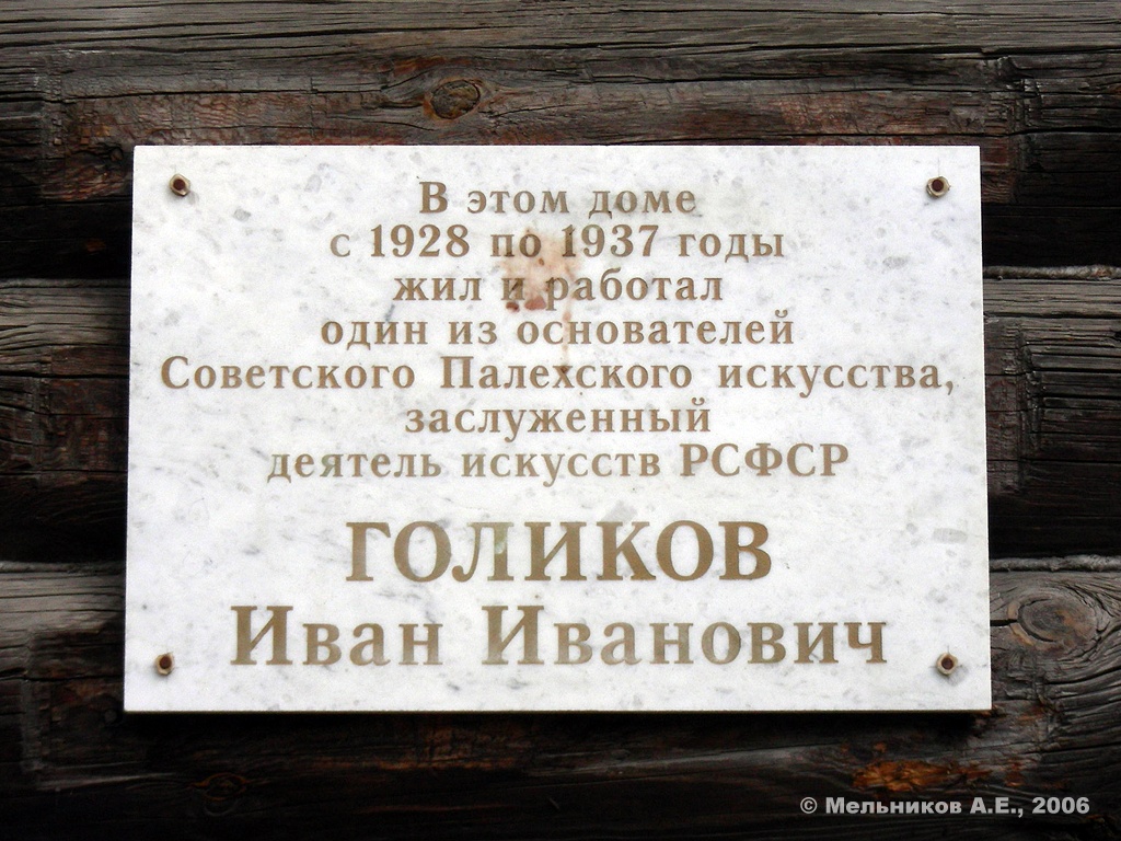 Palekh, Улица Ленина, 2. Palekh — Memorial plaques