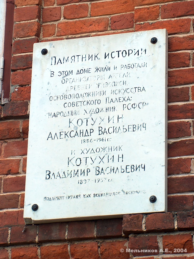 Palekh, Улица Демьяна Бедного, 13. Palekh — Memorial plaques