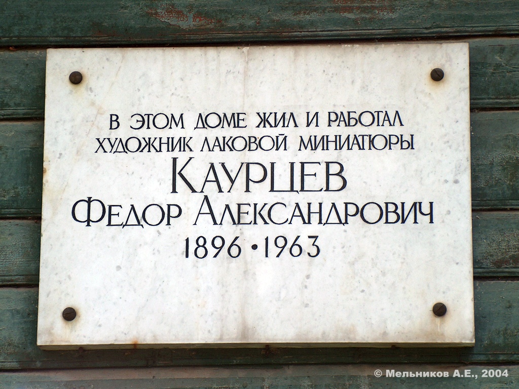 Palekh, Улица Горького, 38. Palekh — Memorial plaques