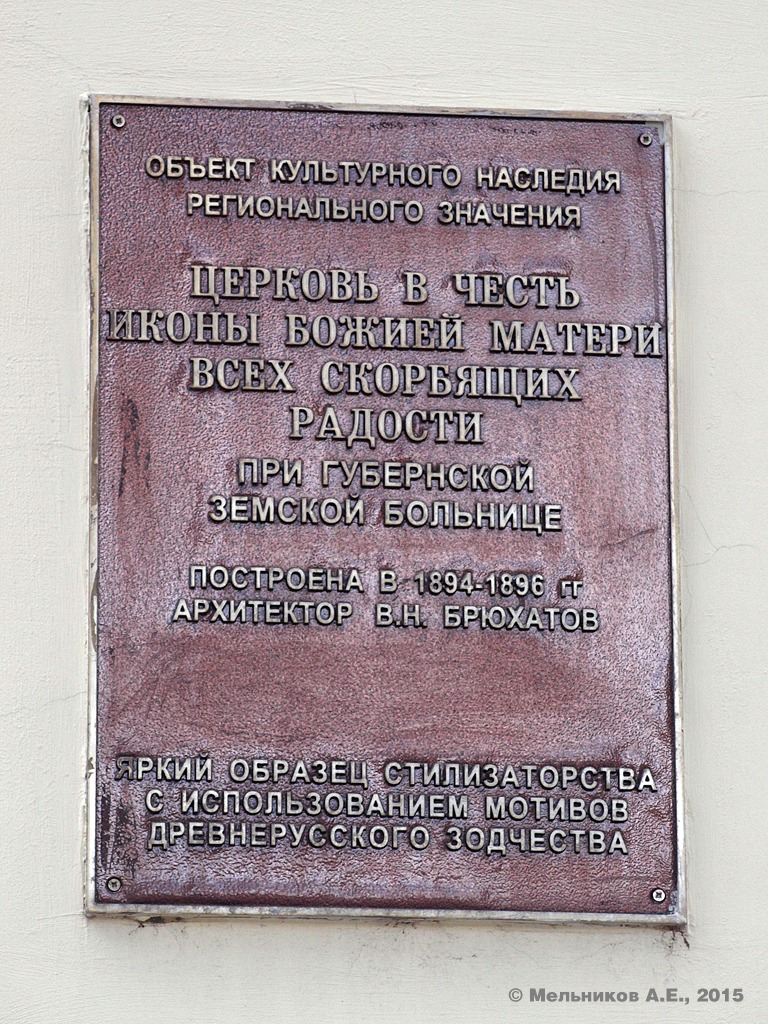 Nizhny Novgorod, Улица Нестерова, 2. Nizhny Novgorod — Protective signs