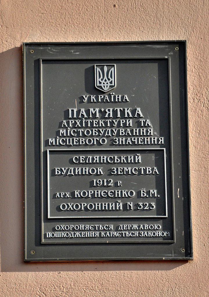 Kharkov, Павловская площадь, 4. Kharkov — Protective signs