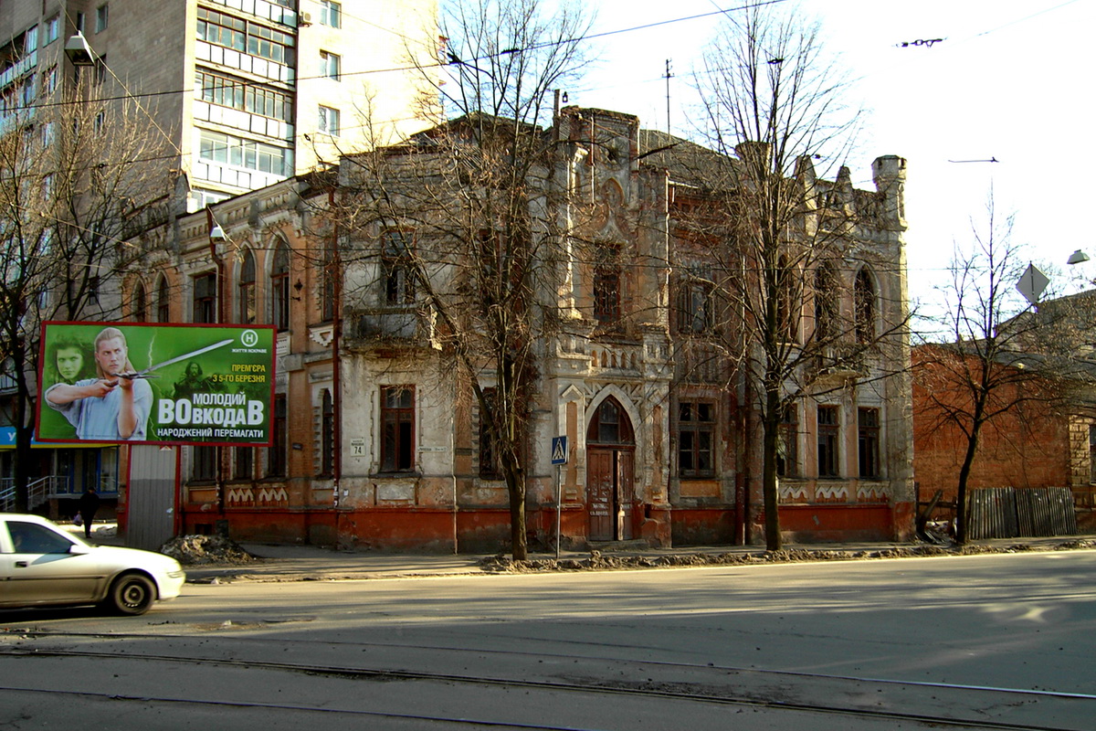 Charkow, Мироносицкая улица, 74