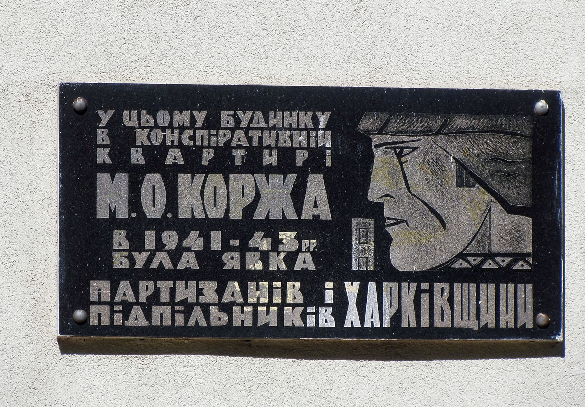 Charków, Улица Воробьёва, 5. Charków — Memorial plaques