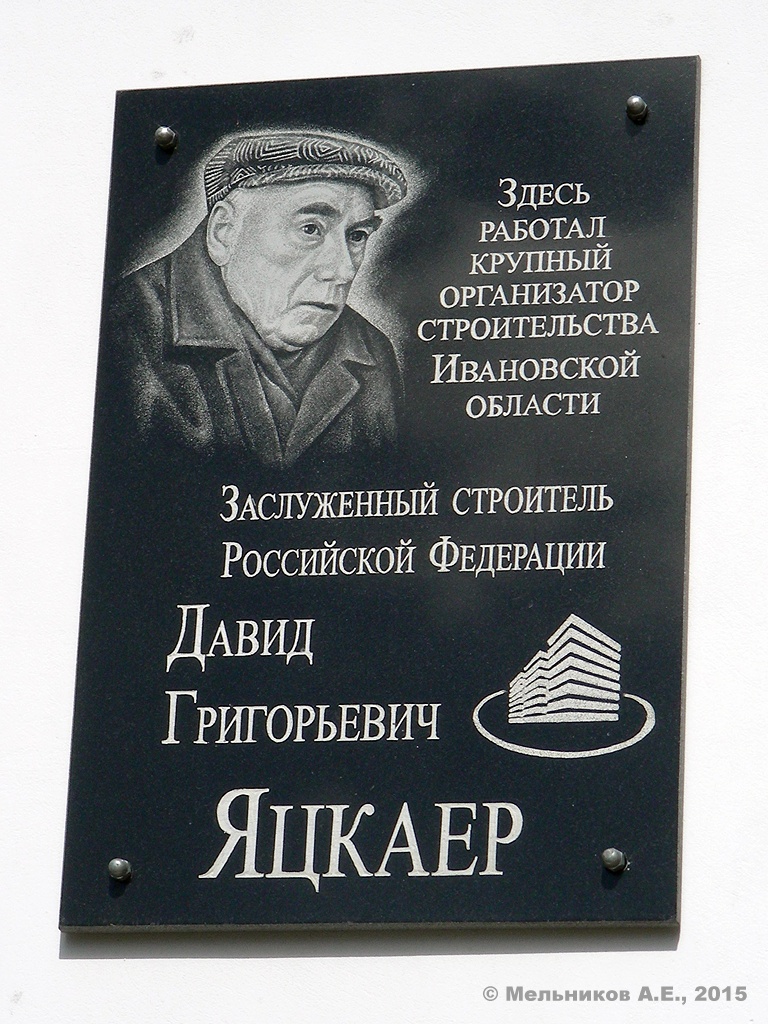 Ivanovo, Улица Красных Зорь, 16. Ivanovo — Memorial plaques