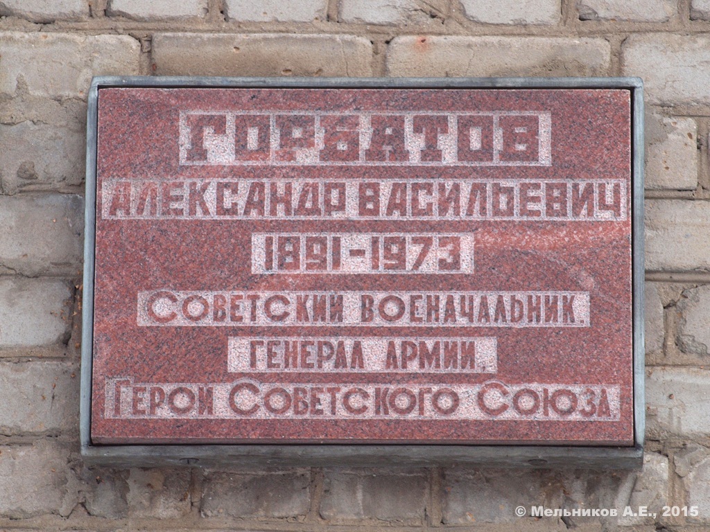 Iwanowo, Улица Генерала Горбатова, 2А. Iwanowo — Memorial plaques