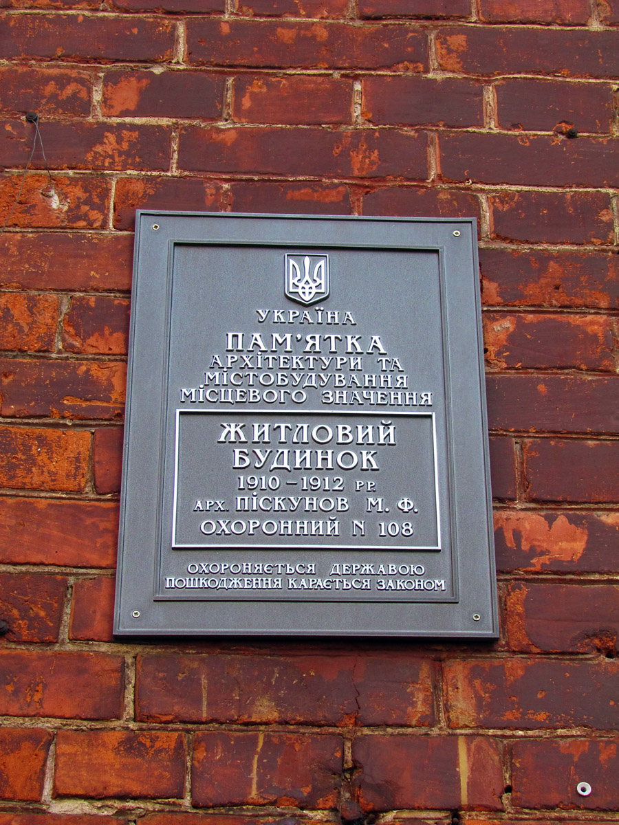 Charków, Пушкинская улица, 92 / Лермонтовская улица, 1. Charków — Protective signs