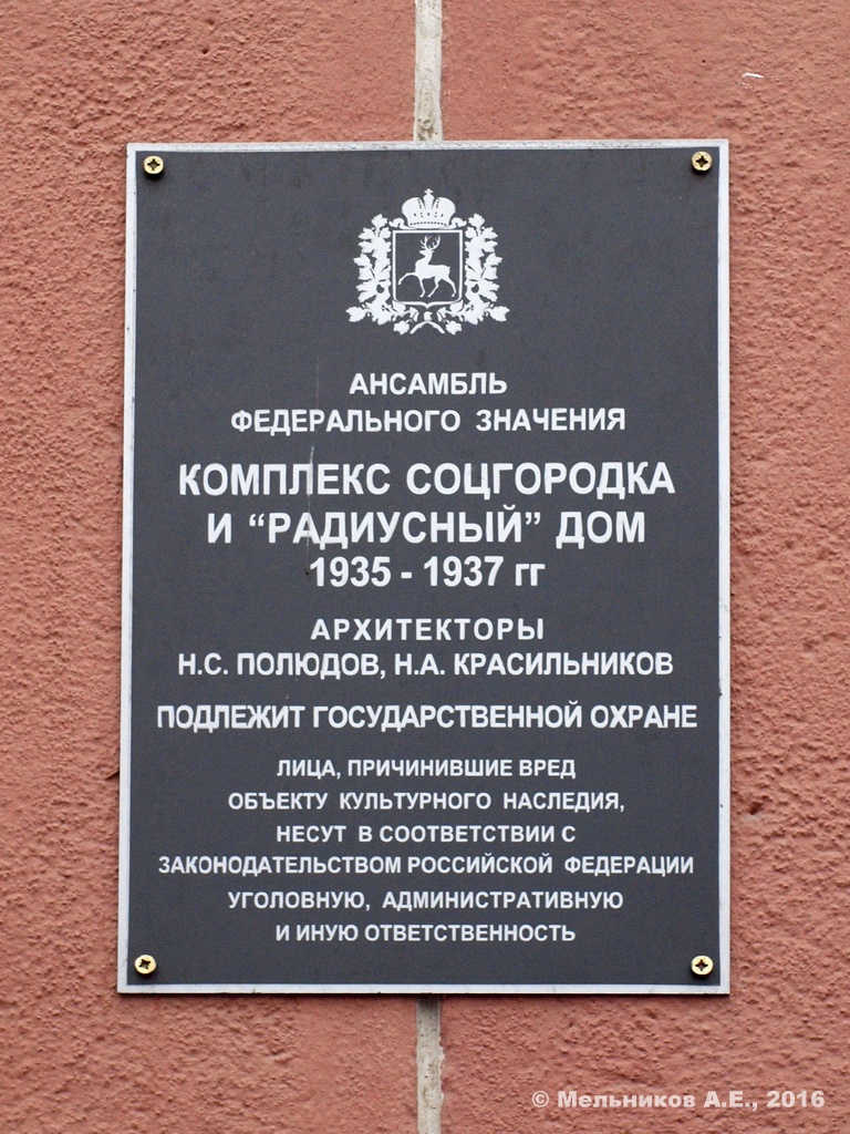 Nizhny Novgorod, Молодёжный проспект, 32. Nizhny Novgorod — Protective signs