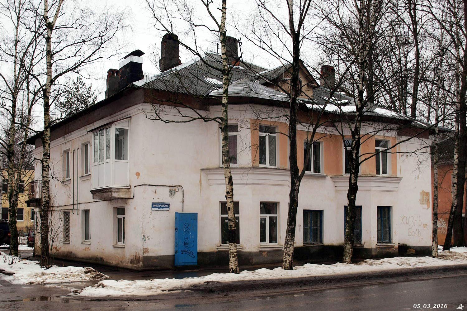 Великий Новгород, Новолучанская улица, 37
