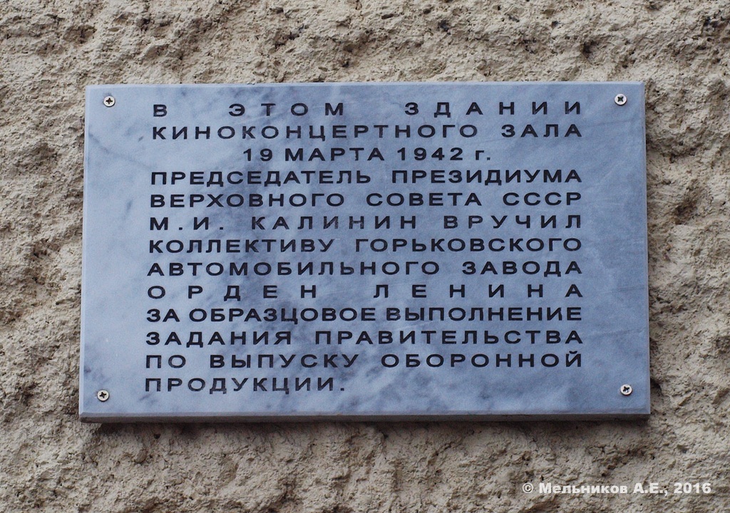 Nizhny Novgorod, Улица Героя Юрия Смирнова, 14. Nizhny Novgorod — Memorial plaques