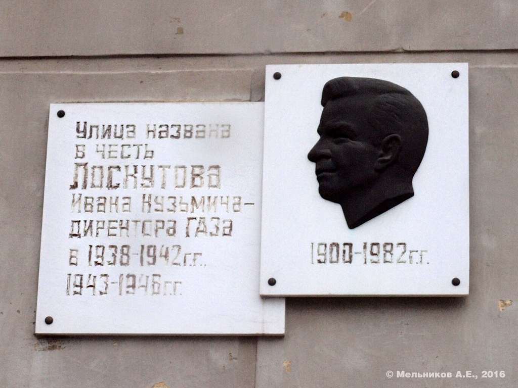 Nizhny Novgorod, Комсомольская улица, 2. Nizhny Novgorod — Memorial plaques