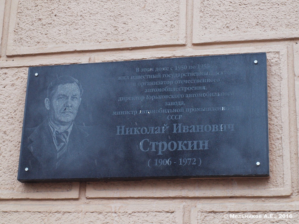 Nizhny Novgorod, Улица Краснодонцев, 1. Nizhny Novgorod — Memorial plaques