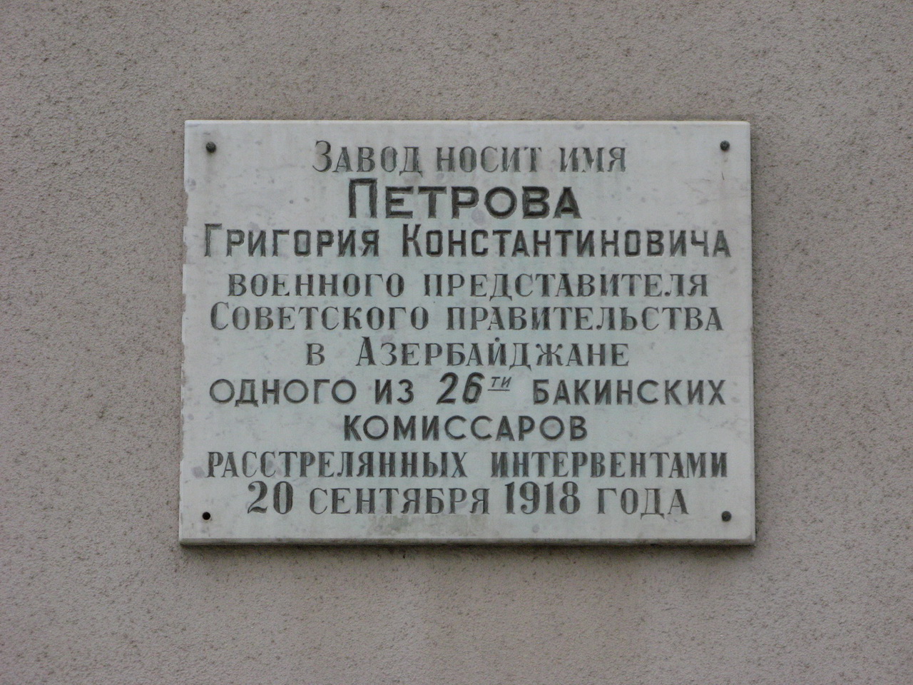 Volgograd, Электролесовская улица, 45 корп. 9. Volgograd — Мемориальные доски