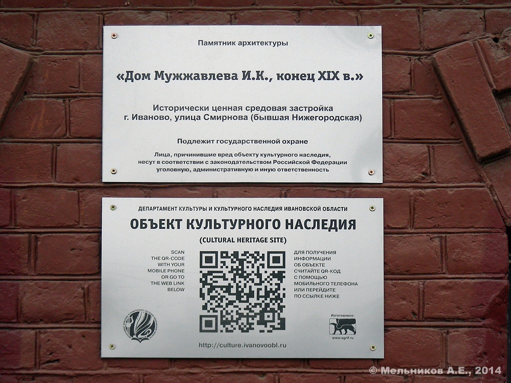 Ivanovo, Улица Смирнова, 22 / Лежневская улица, 2. Ivanovo — Protective signs