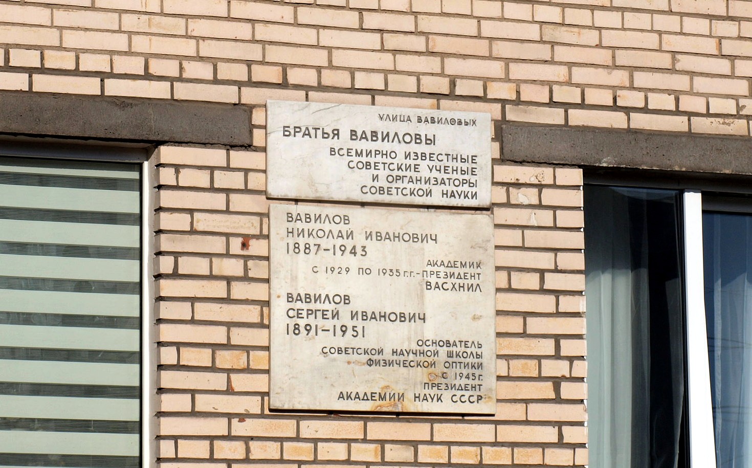 Saint Petersburg, Улица Вавиловых, 4 корп. 1 (подъезд 5). Saint Petersburg — Memorial plaques