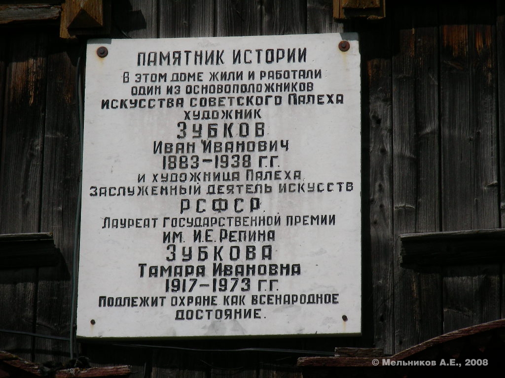 Palekh, Улица Ленина, 39. Palekh — Memorial plaques
