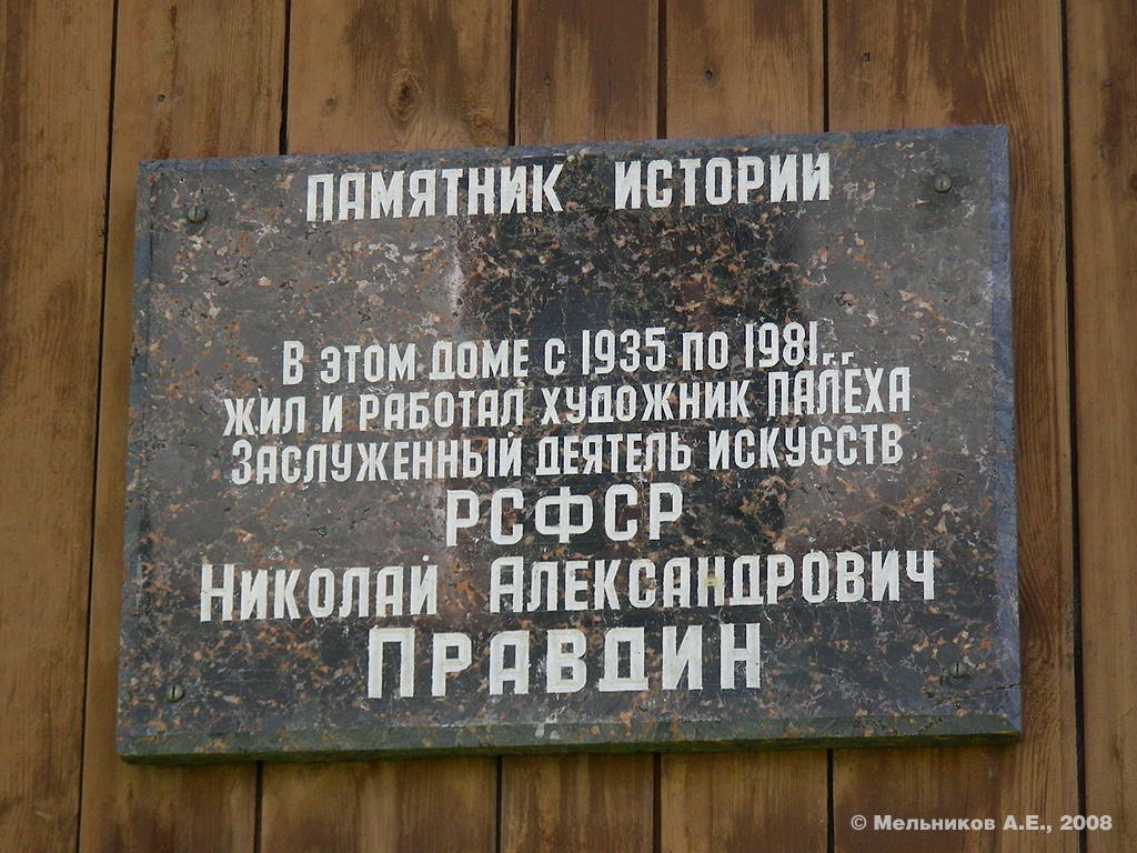 Palekh, Улица Ленина, 19. Palekh — Memorial plaques