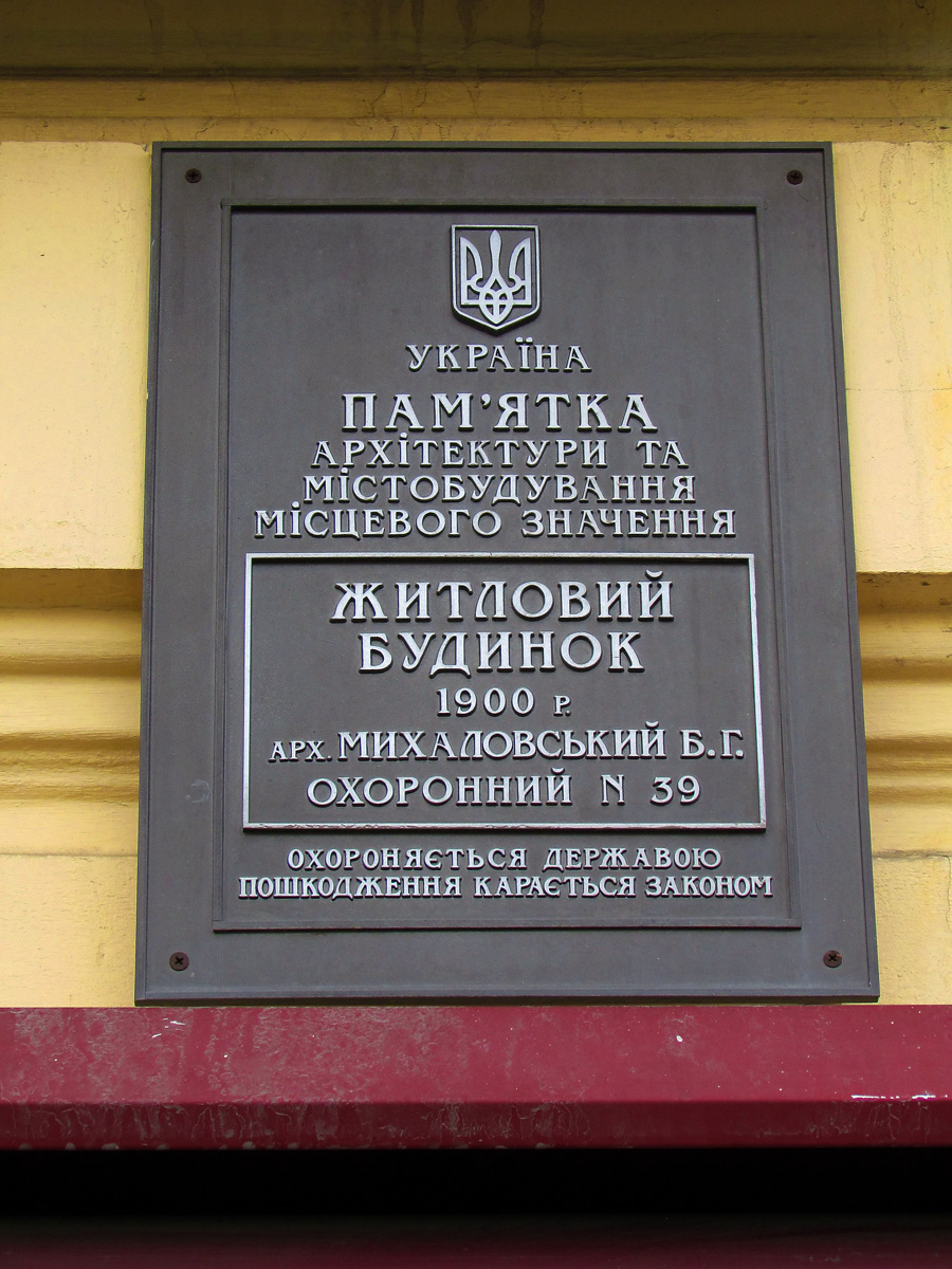 Charkow, Площадь Конституции, 11. Charkow — Protective signs