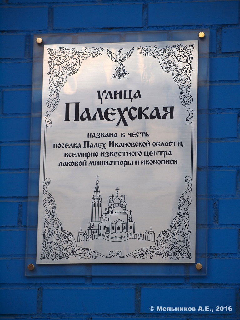 Ivanovo, Палехская улица, 10. Ivanovo — Memorial plaques